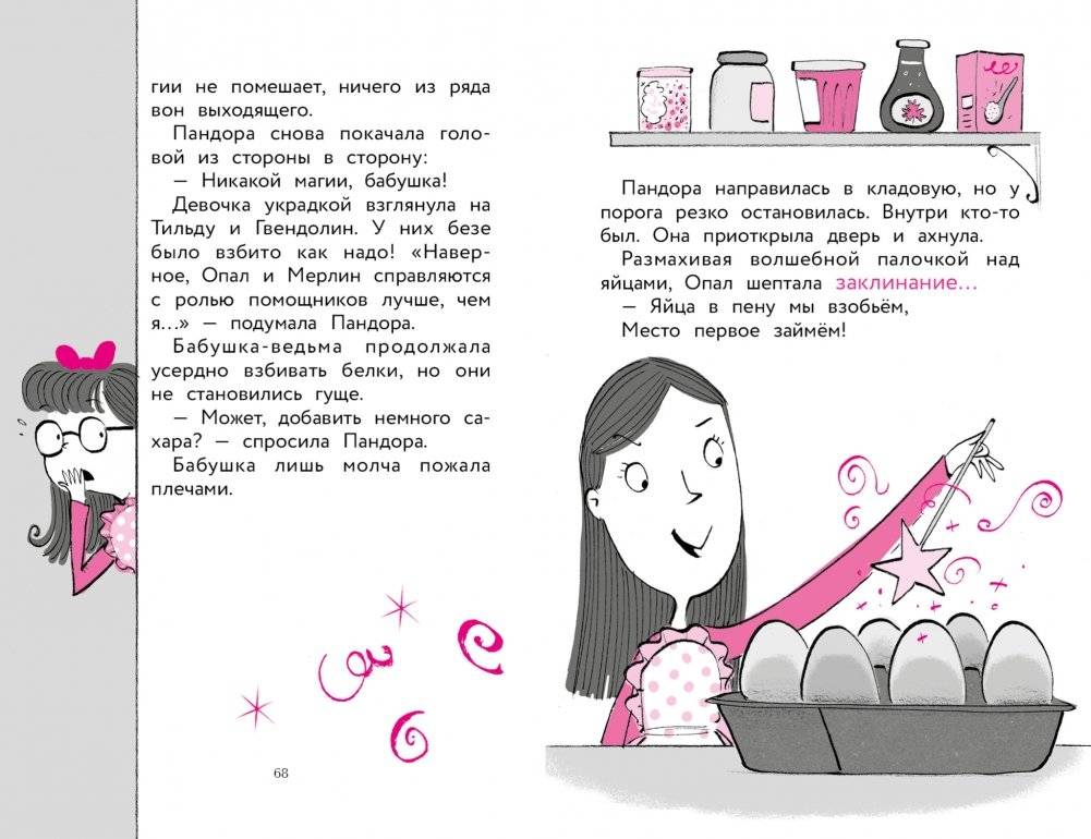 Совсем немного магии фото книги 2