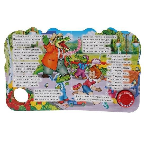 Союзмультфильм. Мойдодыр фото книги 4