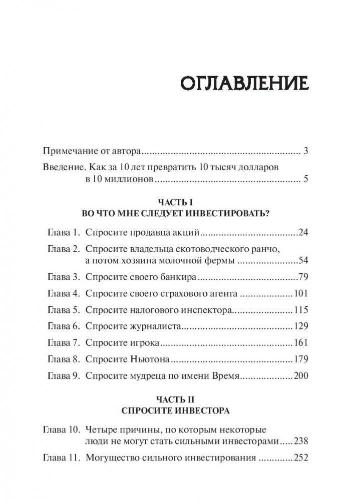 Богатый папа: кто взял мои деньги? фото книги 16