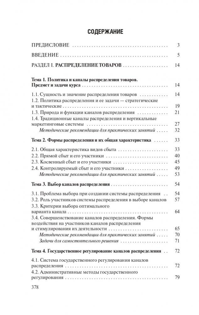 Распределительная логистика фото книги 9