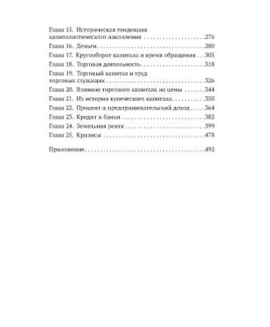 Капитал фото книги 3