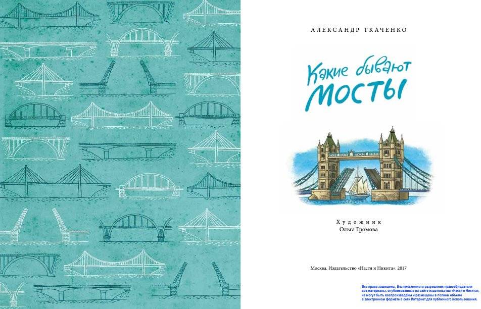 Какие бывают мосты фото книги 2
