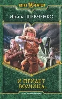 И придет волчица фото книги