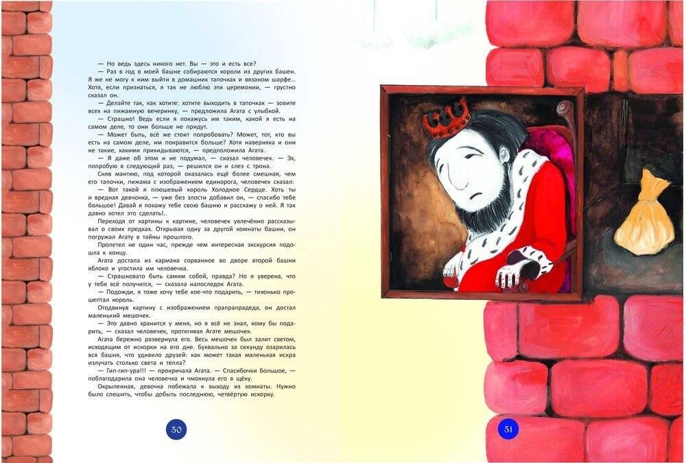 Агата и ее волшебные вещи. Голос сердца фото книги 9