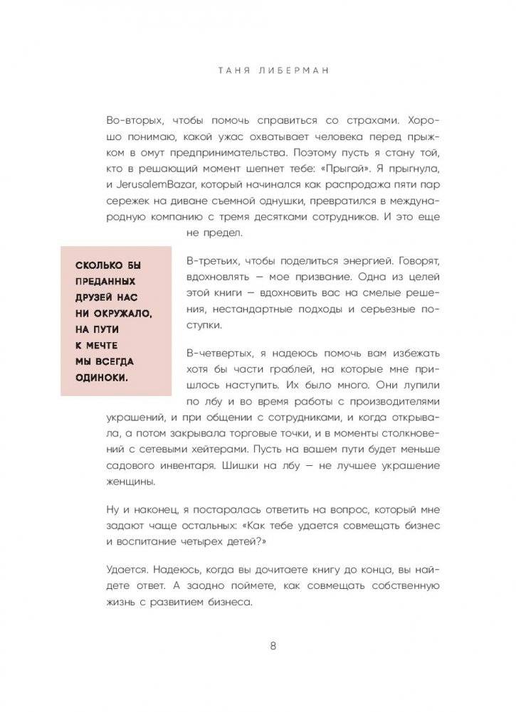 Украшения строптивой. От пяти пар сережек до международного бизнеса фото книги 11