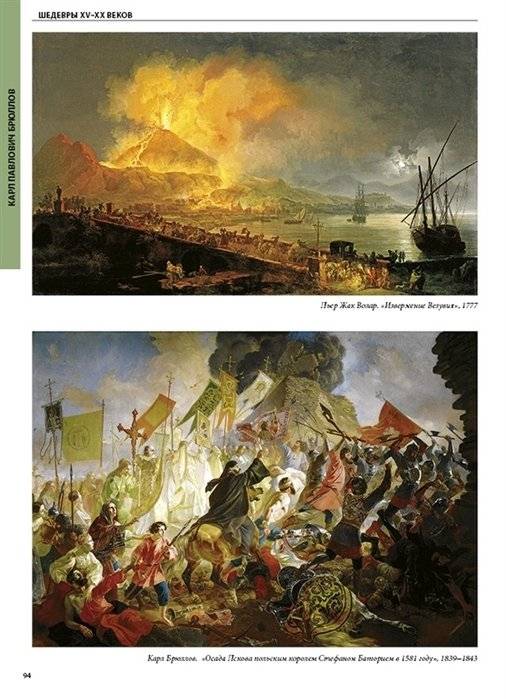 Самые знаменитые шедевры. От живописи Ренессанса до Сюрреализма фото книги 3