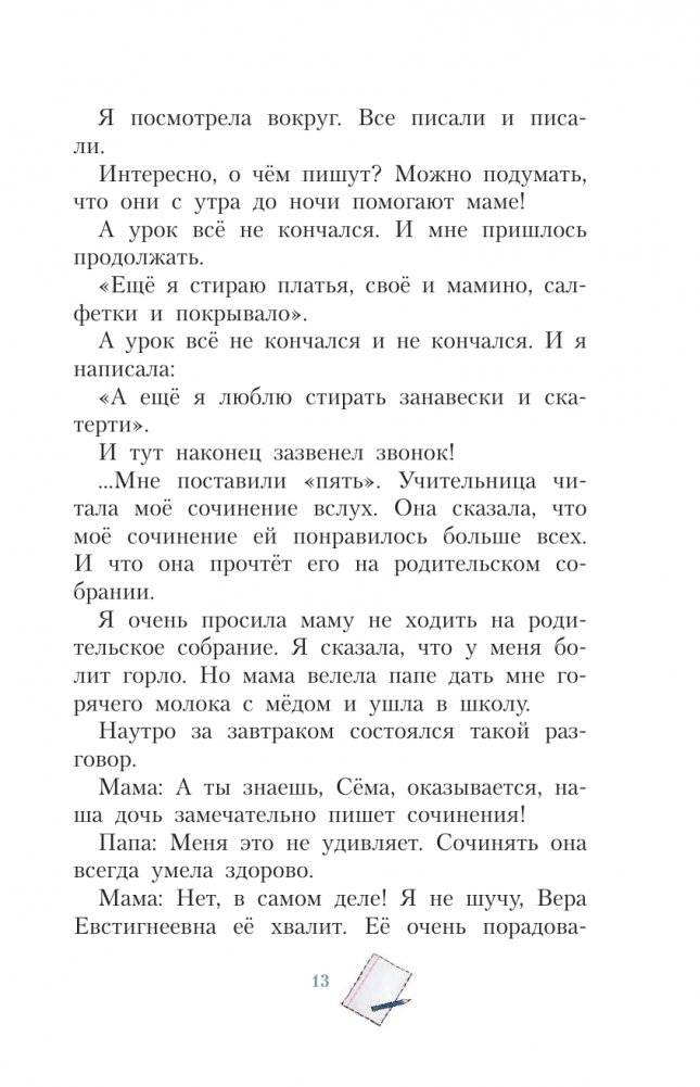 Рассказы Люси Синицыной, ученицы третьего класса фото книги 14