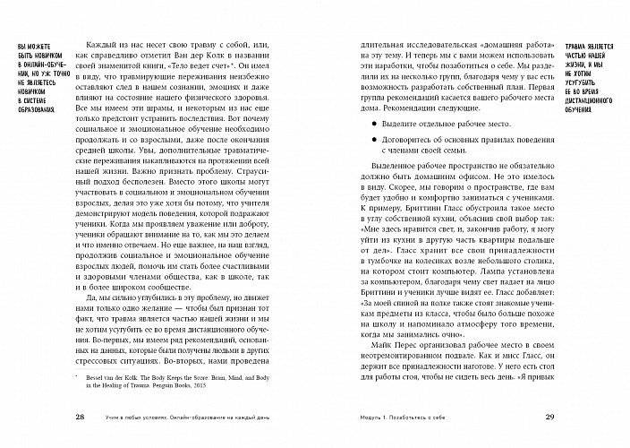 Учим в любых условиях: Онлайн-образование на каждый день фото книги 3