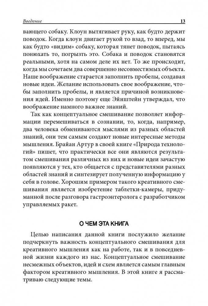 Креативный взрыв фото книги 10