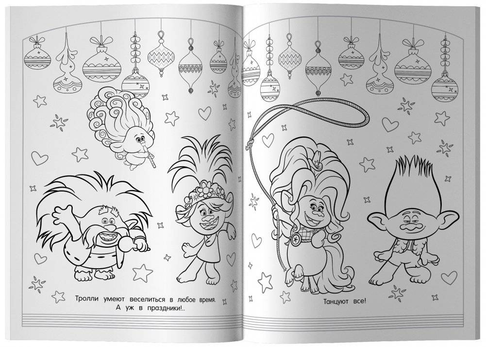 Тролли 2. Раскраска. Новый год с Розочкой! фото книги 4