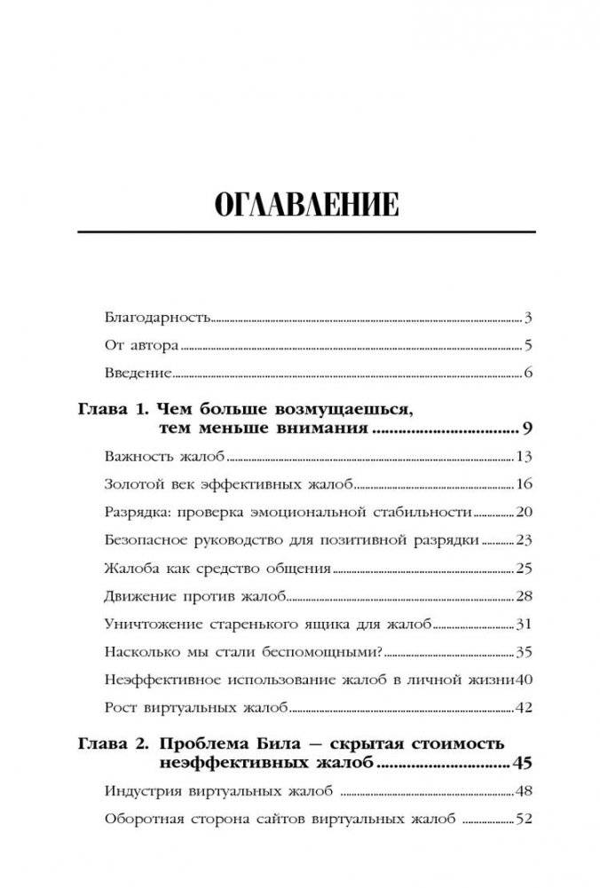 Скрипучее колесо. Как превратить повседневные жалобы в психологические инструменты для улучшения жизни фото книги 2