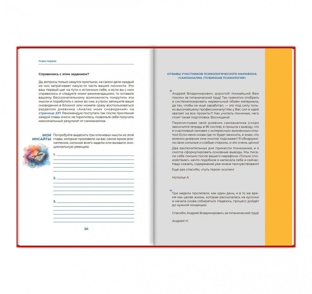 Узнай самого себя! Дневник самоанализа фото книги 5