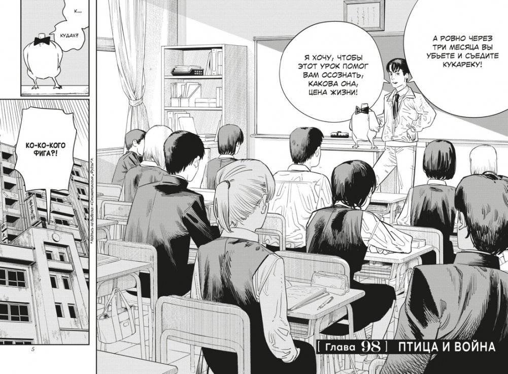 Человек-бензопила. Книга 7. Птица и война фото книги 2