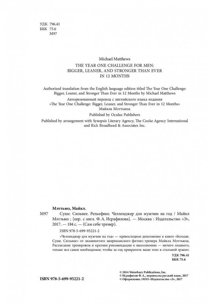 Суше. Сильнее. Рельефнее. Челленджер для мужчин на год фото книги 4