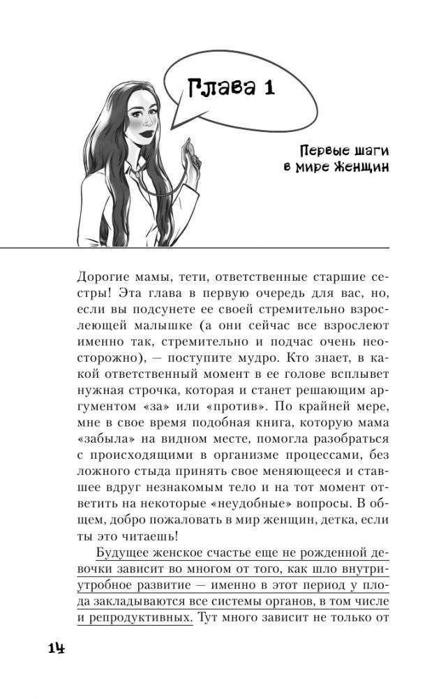 Вальс гормонов: девочка, девушка, женщина и мужская партия фото книги 15
