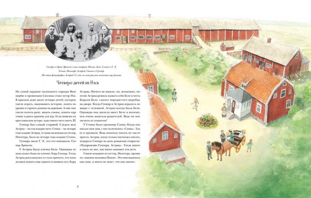 Детство Астрид фото книги 2