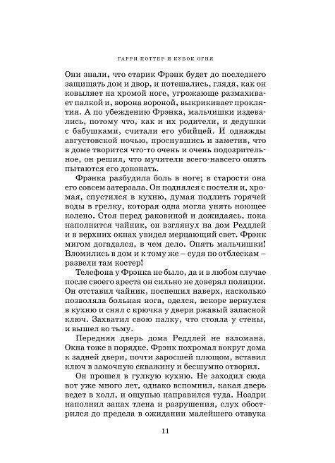 Гарри Поттер и Кубок Огня фото книги 6