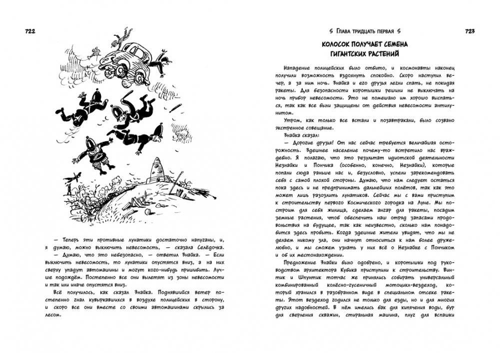 Всё о Незнайке и его друзьях фото книги 5