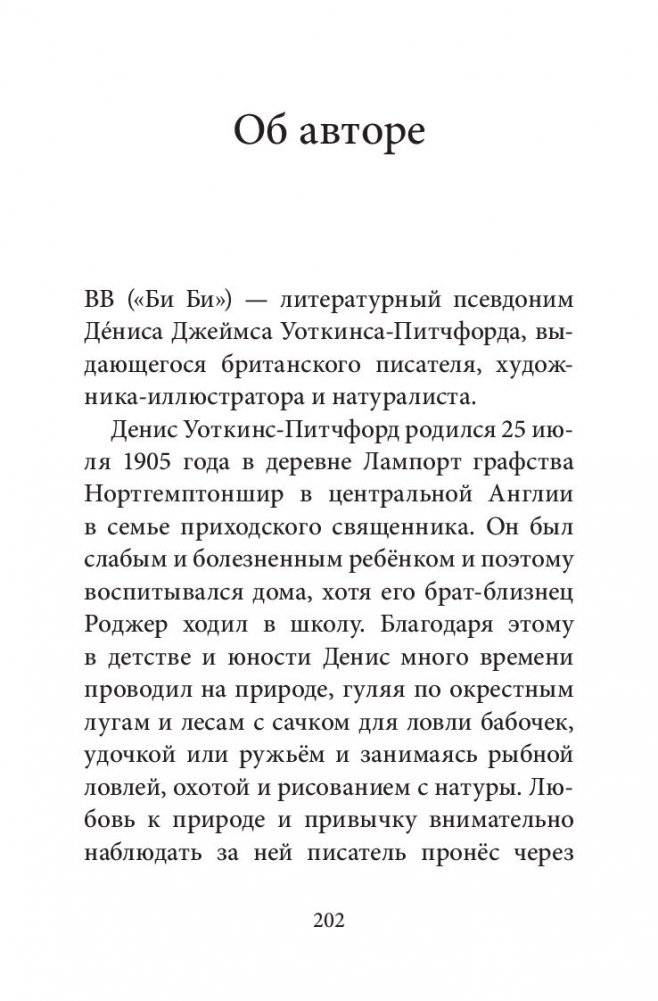 Билл Барсук и пираты. Книга 3 фото книги 24