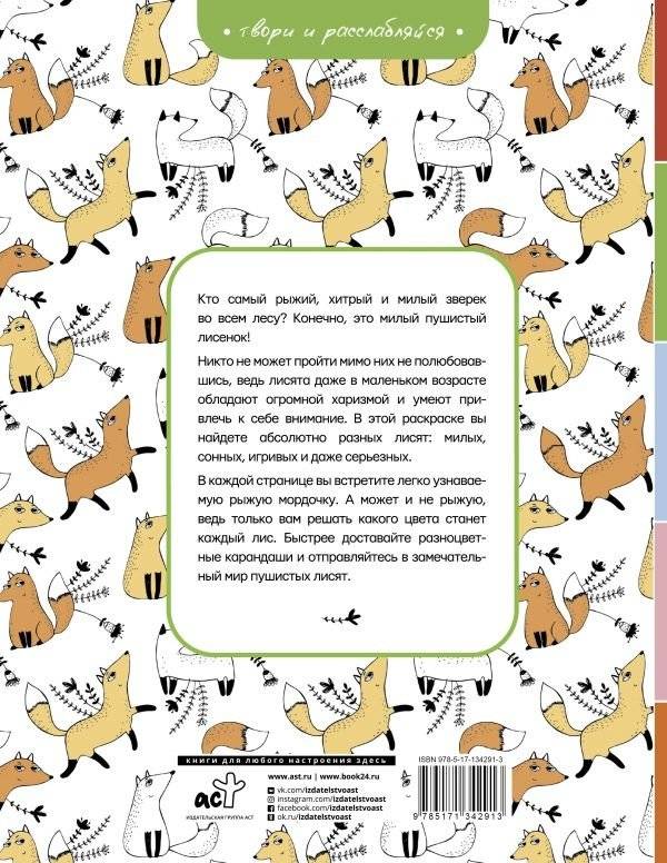 Лисы и лисята фото книги 2