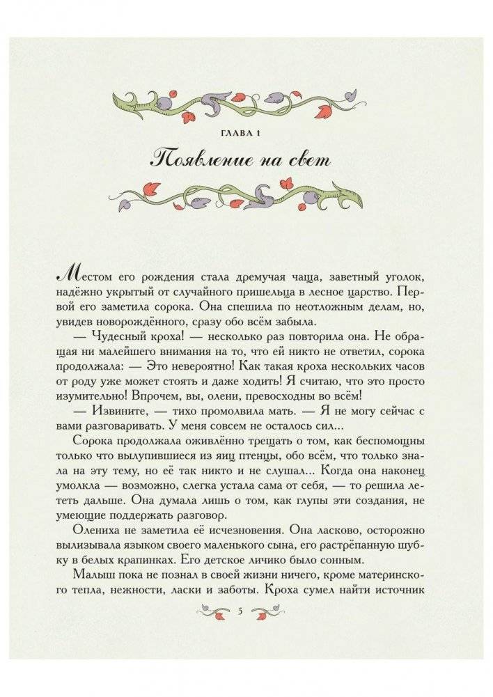 Бемби фото книги 4