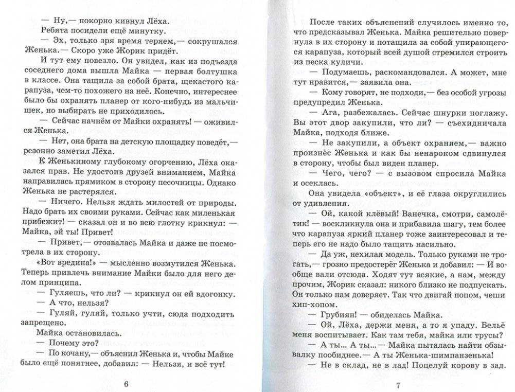 Женька Москвичев и его друзья фото книги 4