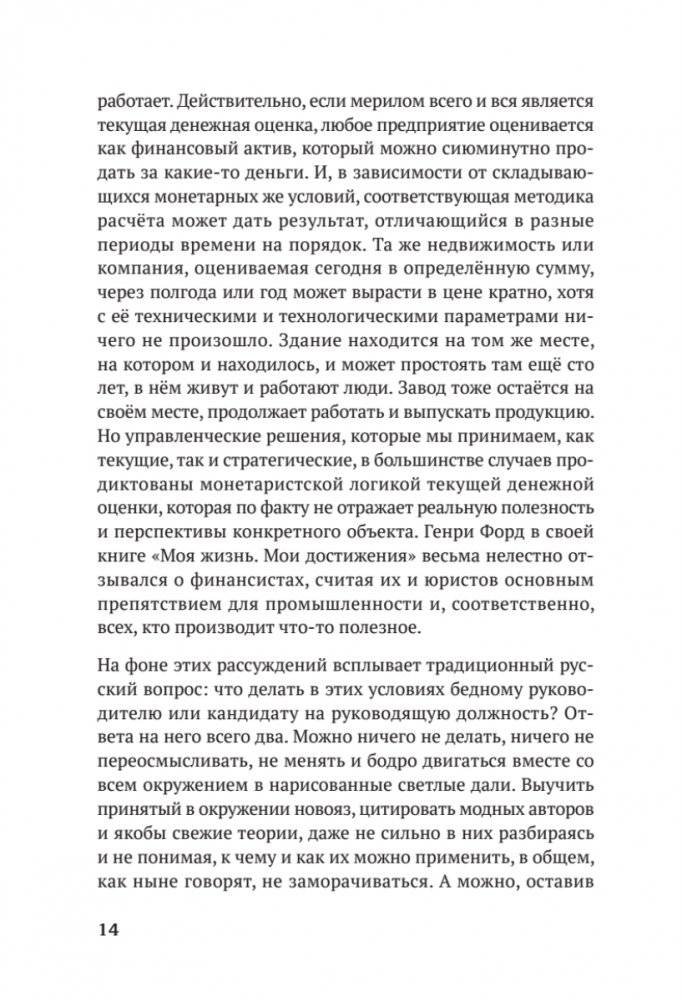 Заметки на салфетках. О теории и практике управления компанией фото книги 13