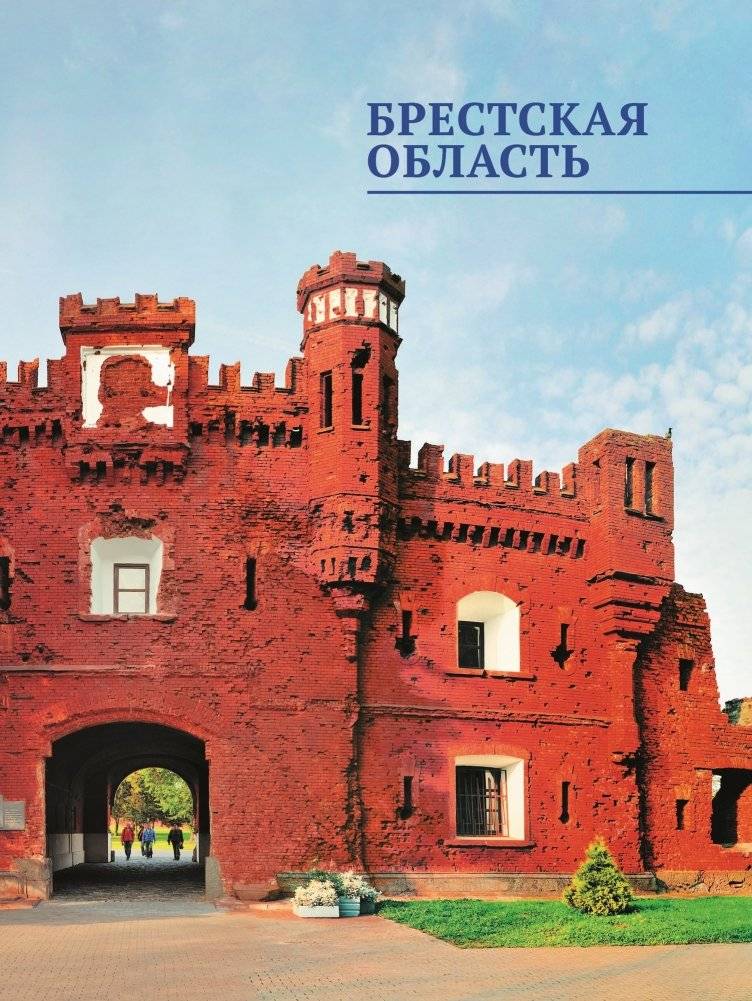 Самые маленькие и самые большие города Беларуси фото книги 4
