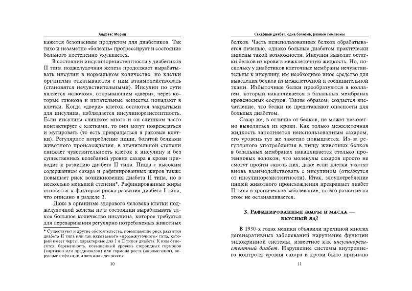 Победить диагноз! Диабет, СПИД, рак фото книги 7