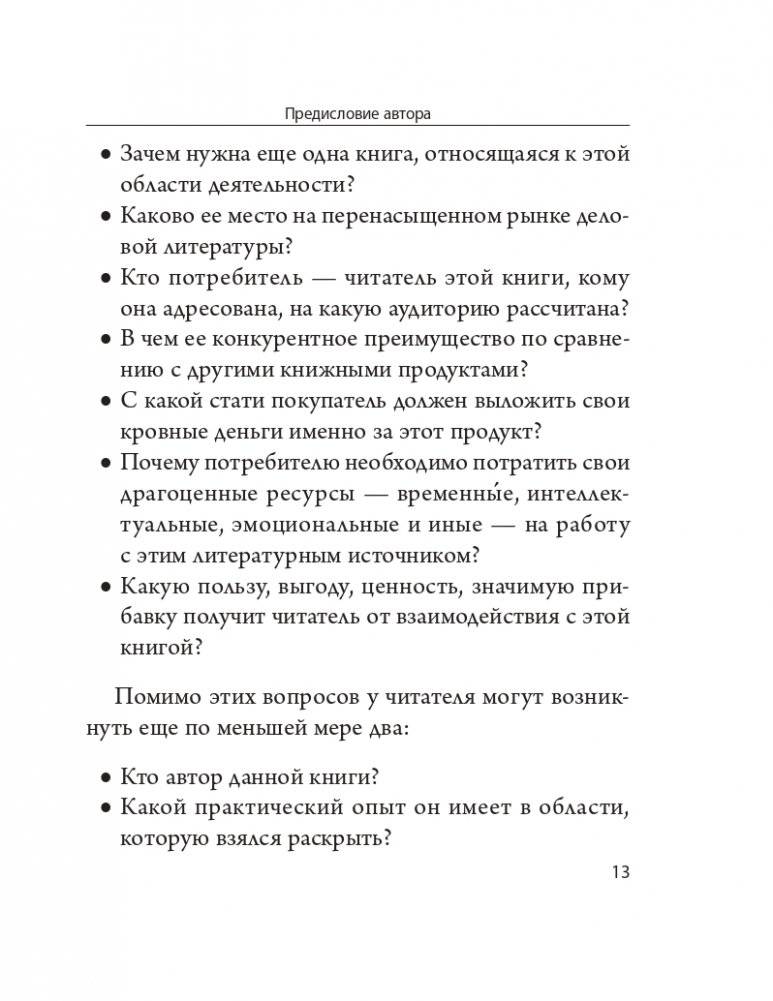 Управление в актуальных вопросах и доступных ответах: практическое пособие для руководителя фото книги 10
