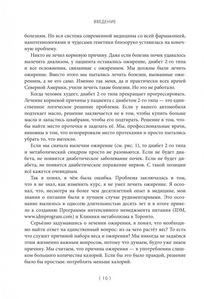 Код ожирения. Кулинарная книга фото книги 6