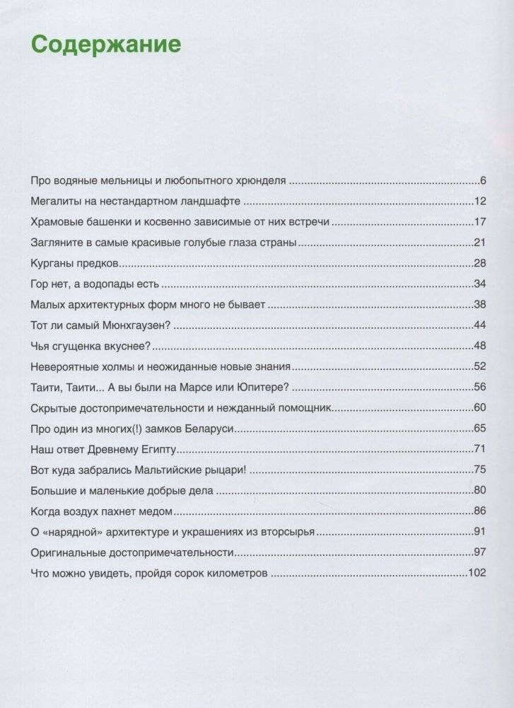 Беларусь незнакомая и удивительная. Записки недиванного эксперта фото книги 2