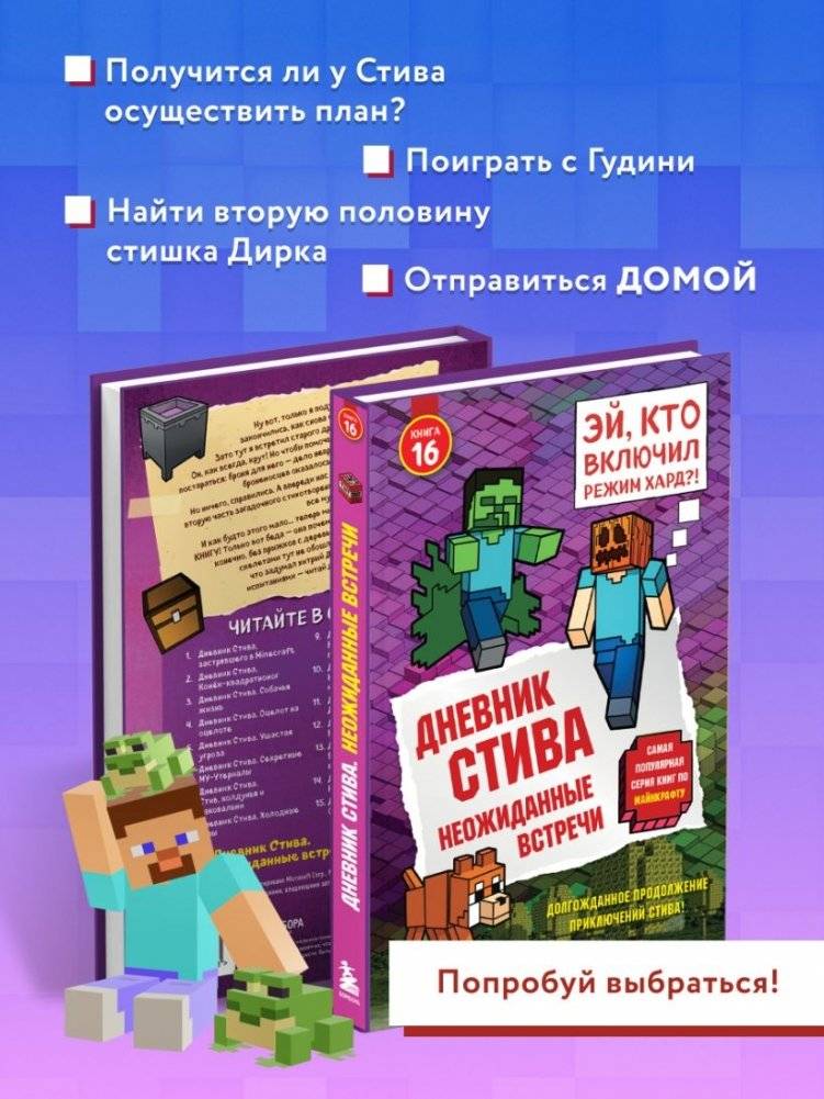 Дневник Стива. Книга 16. Неожиданные встречи фото книги 3