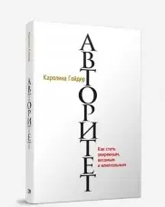 Авторитет фото книги