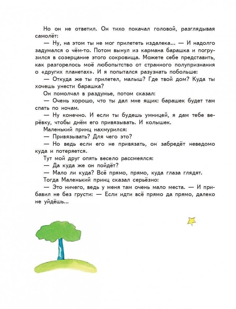 Маленький принц (рис. автора) фото книги 10