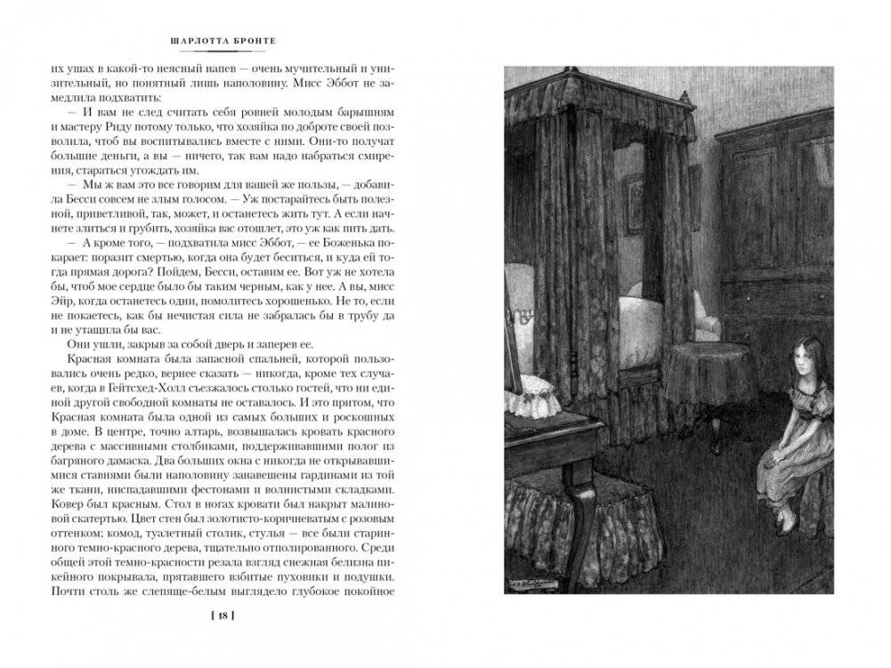 Джейн Эйр. Учитель фото книги 3