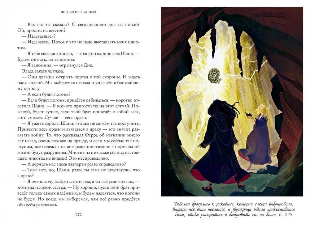 Тайны Чароводья. Книга третья: Логово изгнанных фото книги 5