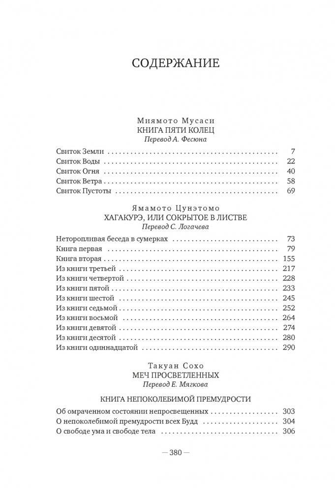Бусидо. Меч, рассекающий тьму фото книги 2