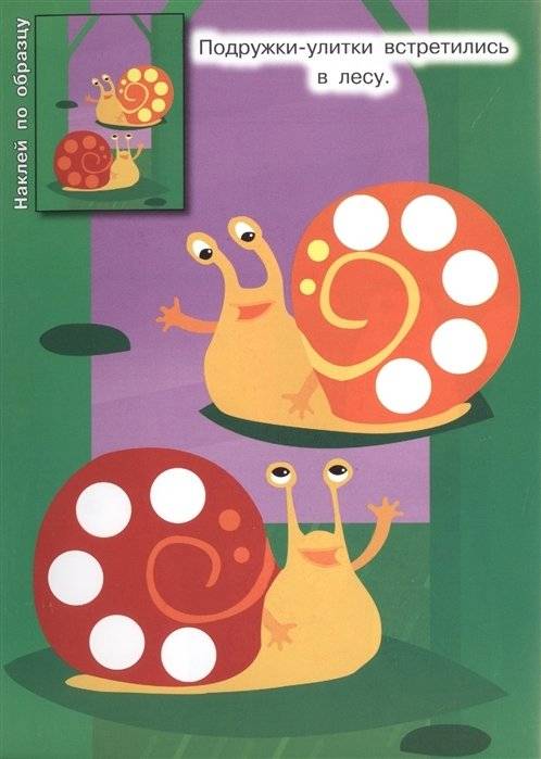 Наклей кружочки. Наклей по образцу фото книги 3