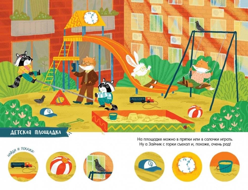 В городе. Интересная прогулка фото книги 4