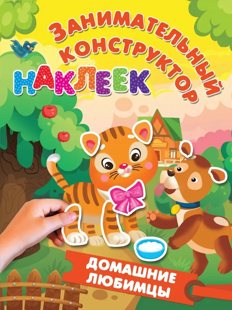 Домашние любимцы фото книги