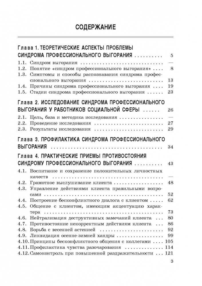 Синдром профессионального выгорания и его профилактика фото книги 2