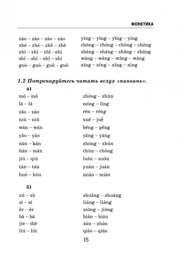 Все правила китайского языка в схемах и таблицах фото книги 16