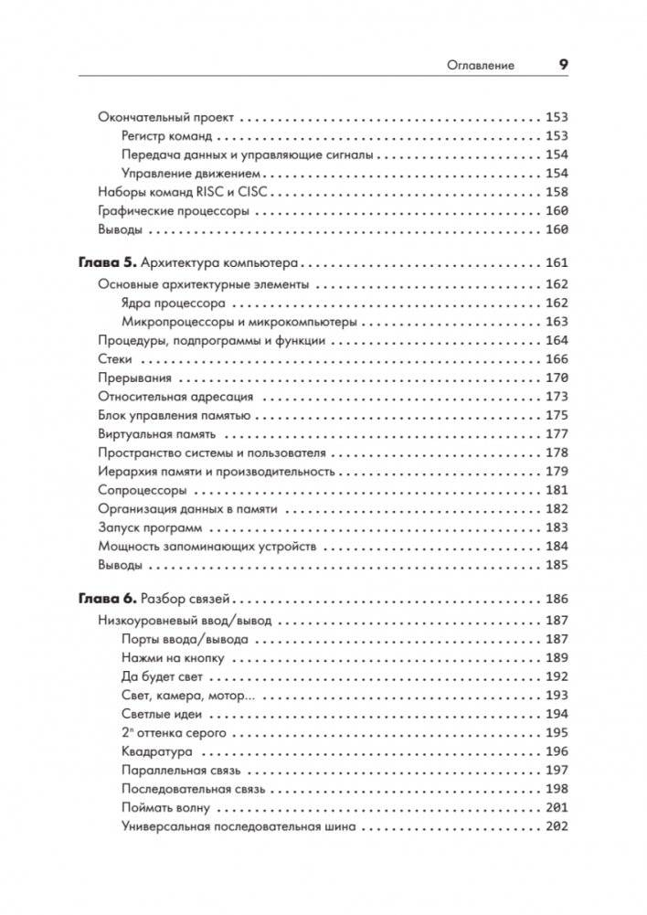 Тайная жизнь программ. Как создать код, который понравится вашему компьютеру фото книги 5