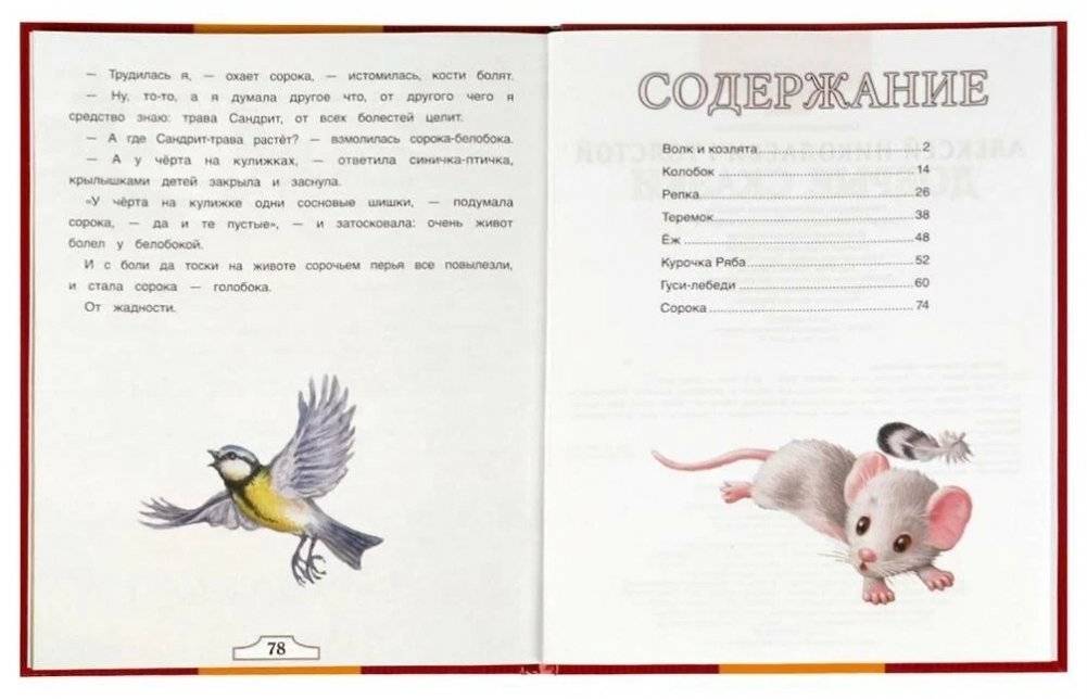 Добрые сказки. А. Н. Толстой. Мир чудес фото книги 4