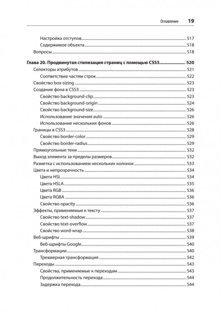 Создаем динамические веб-сайты с помощью PHP, MySQL, JavaScript, CSS и HTML5. 6-е издание фото книги 14