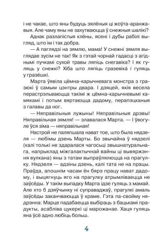 Марта і яе мара пра снег фото книги 4