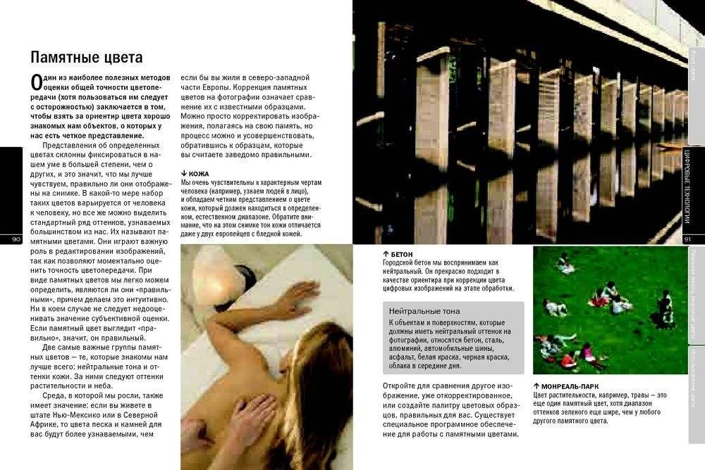 Работа с цветом в цифровой фотографии. Практическое руководство фото книги 5