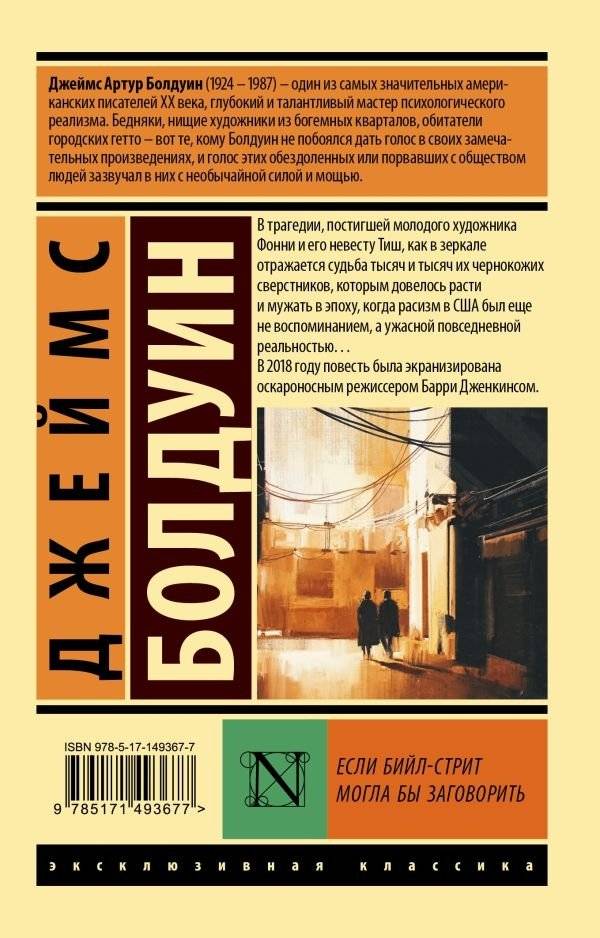 Если Бийл-стрит могла бы заговорить фото книги 2