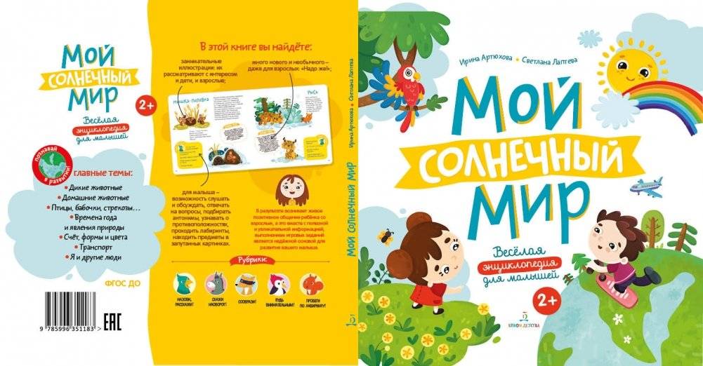 Мой солнечный мир фото книги 2